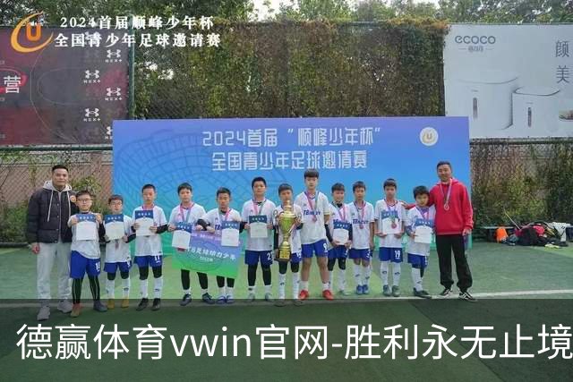 德赢体育vwin官网-胜利永无止境公司简介